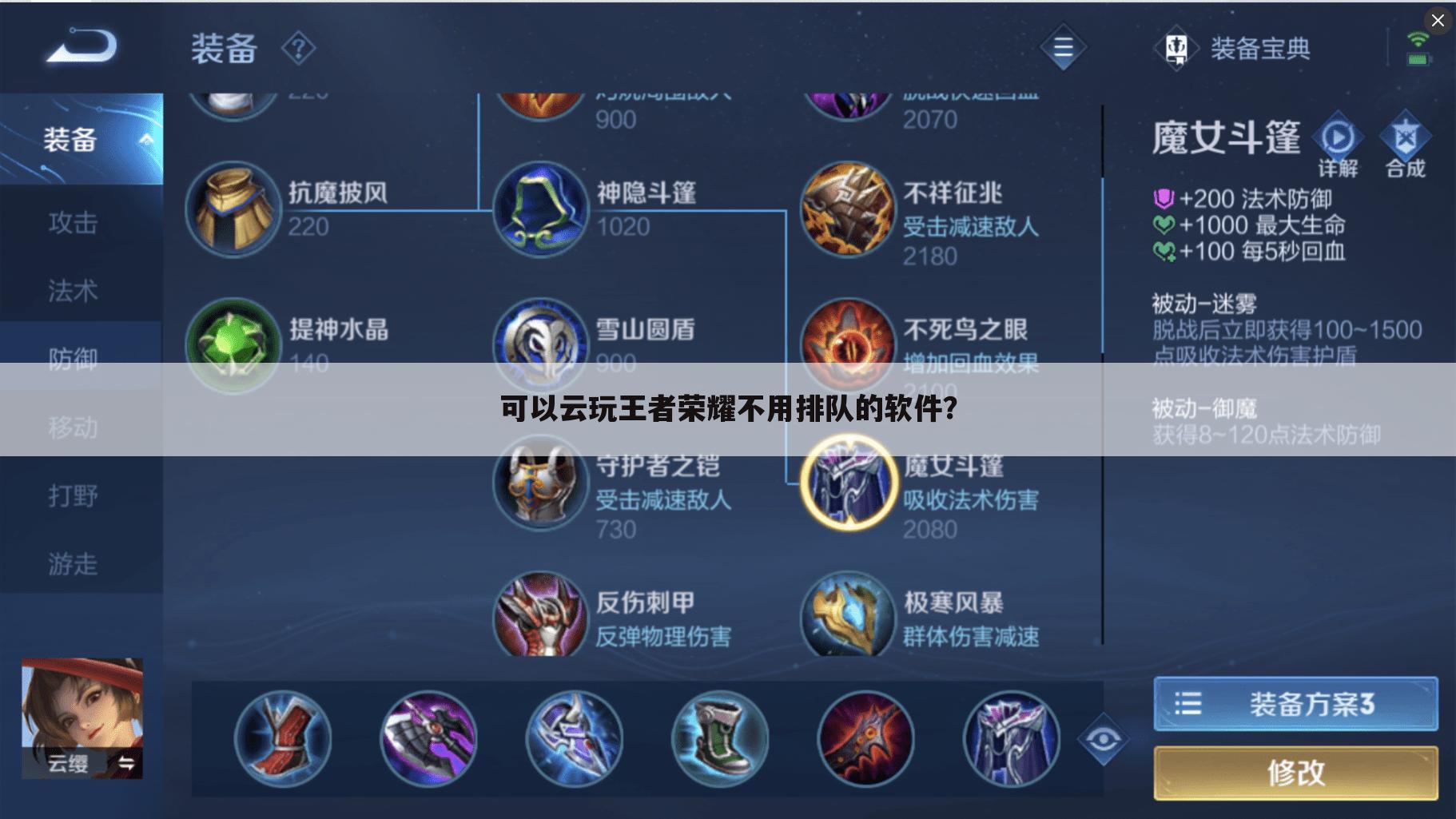 可以云玩王者荣耀不用排队的软件?