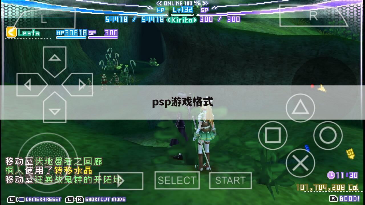 psp游戏格式