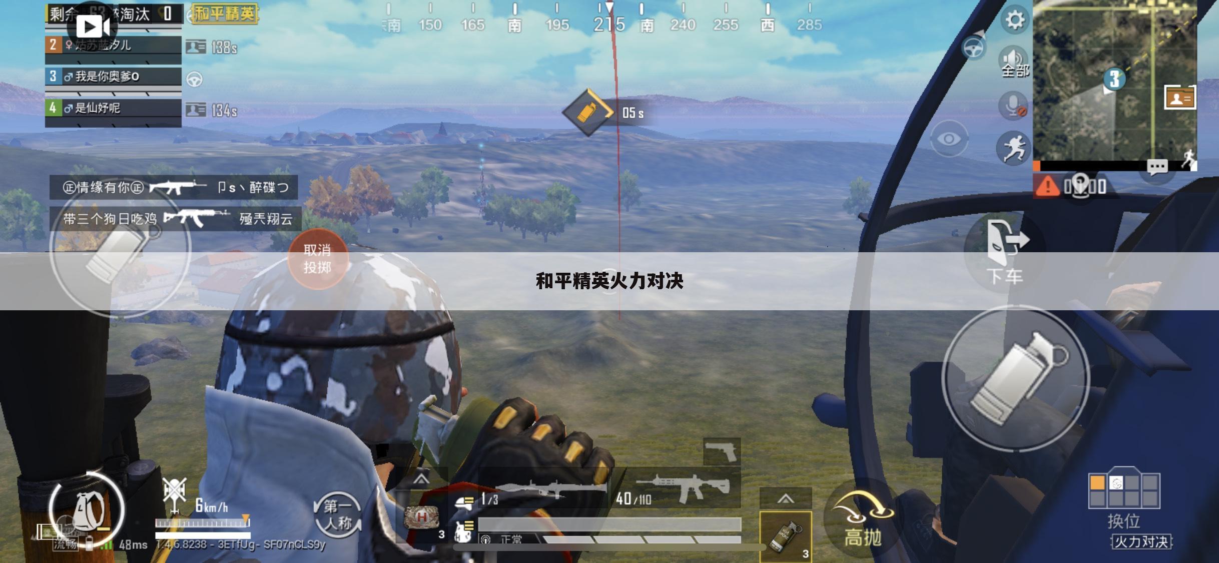 和平精英火力对决