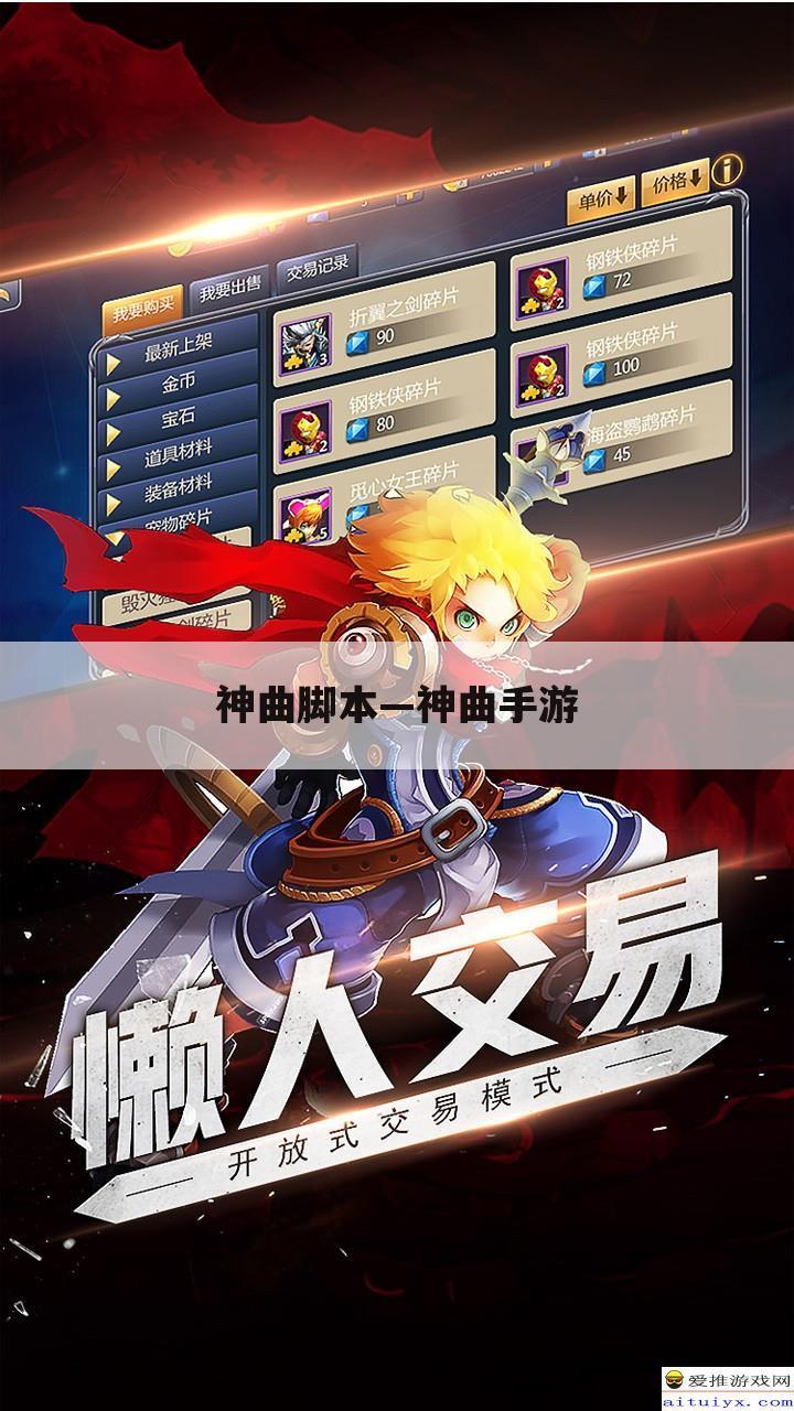 神曲脚本—神曲手游