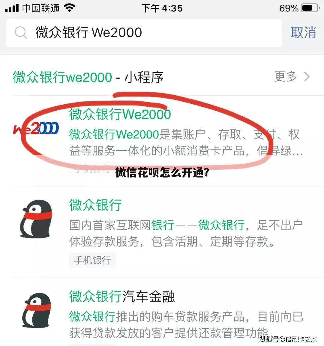 微信花呗怎么开通?