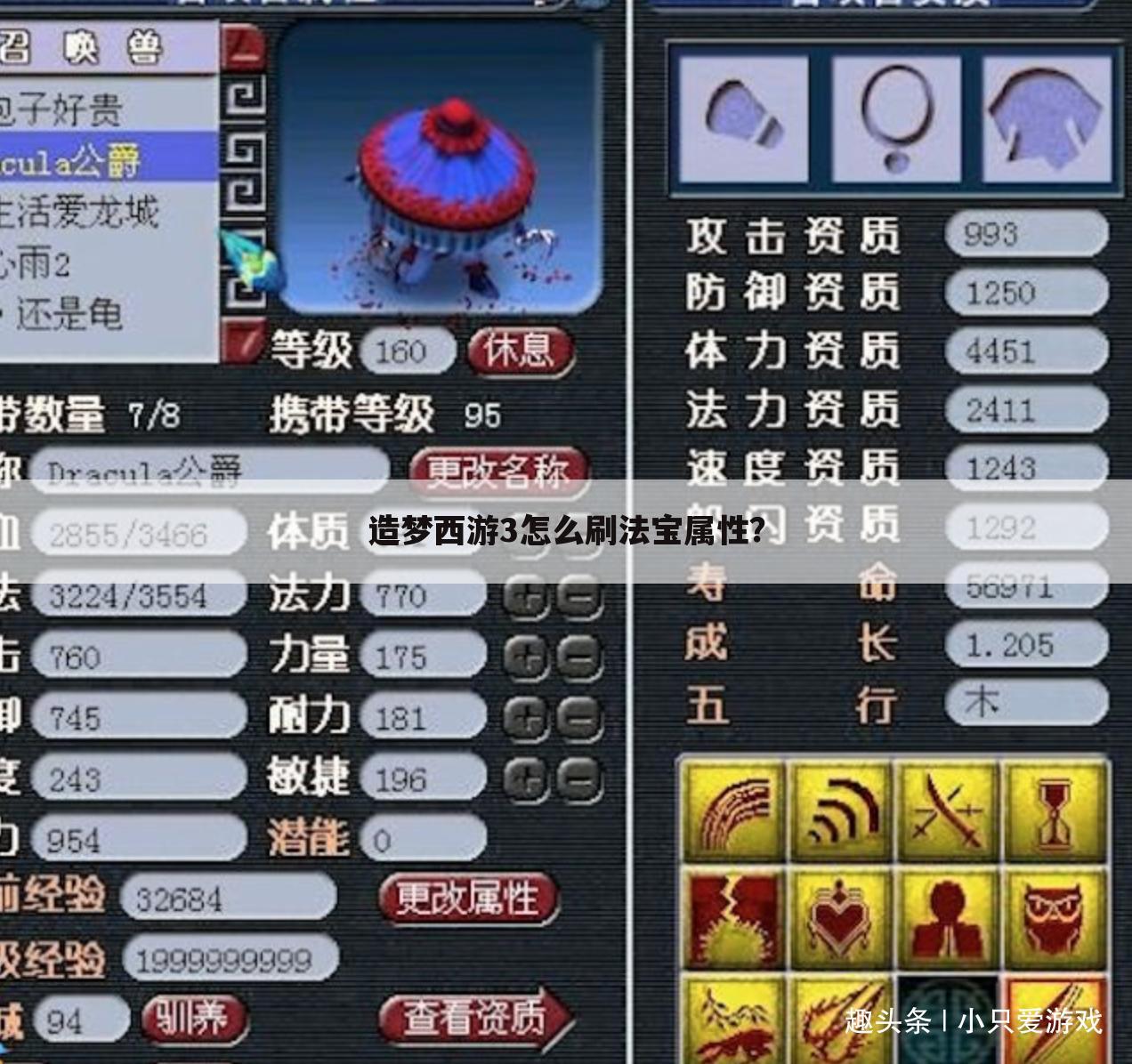 造梦西游3怎么刷法宝属性？