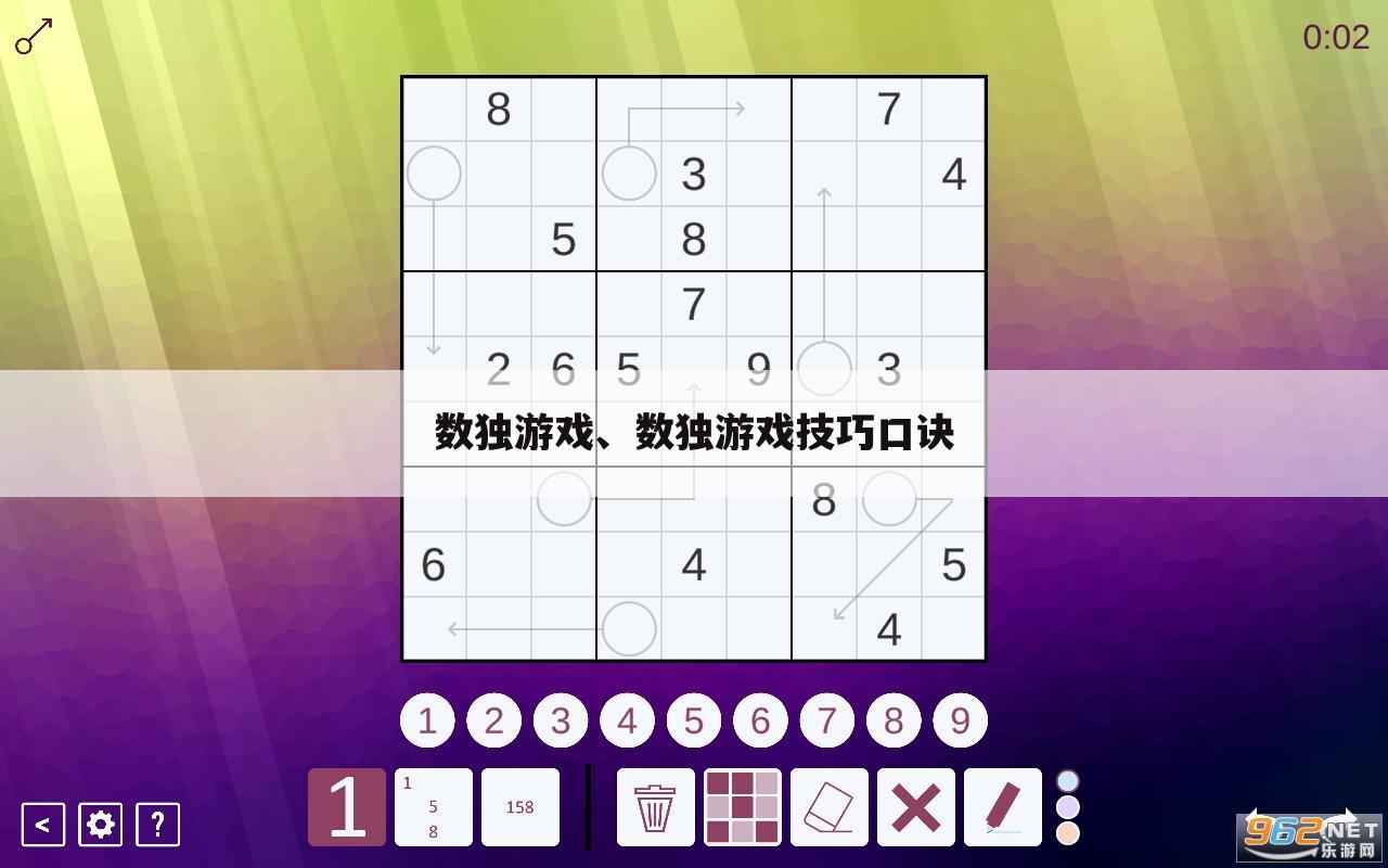 数独游戏、数独游戏技巧口诀