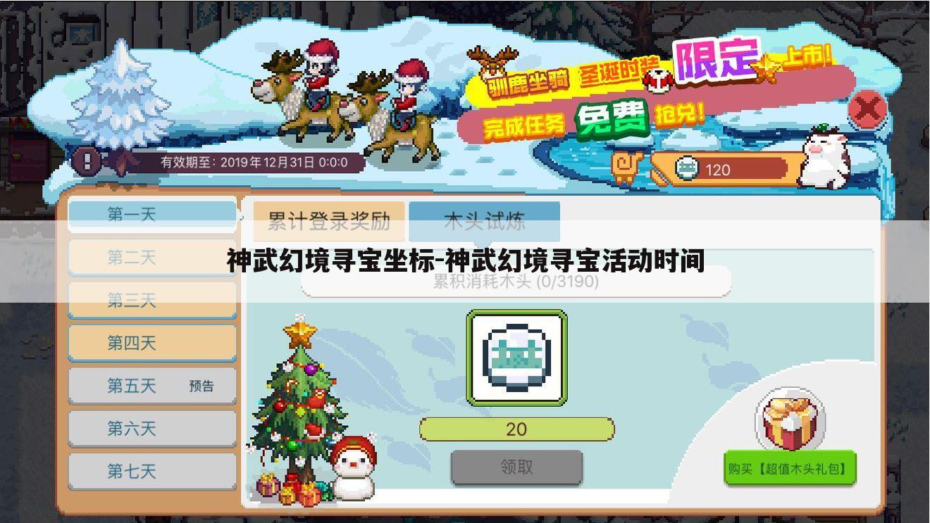 神武幻境寻宝坐标-神武幻境寻宝活动时间