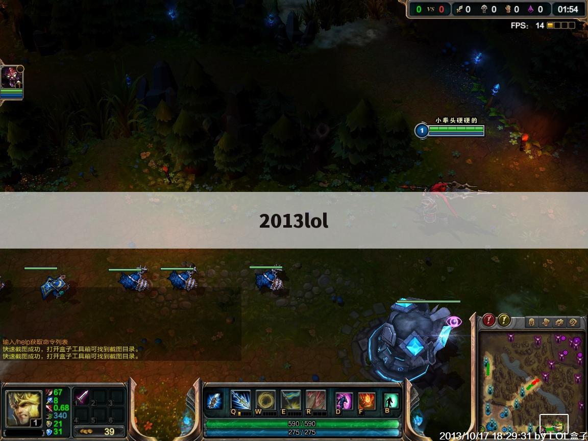 2013lol