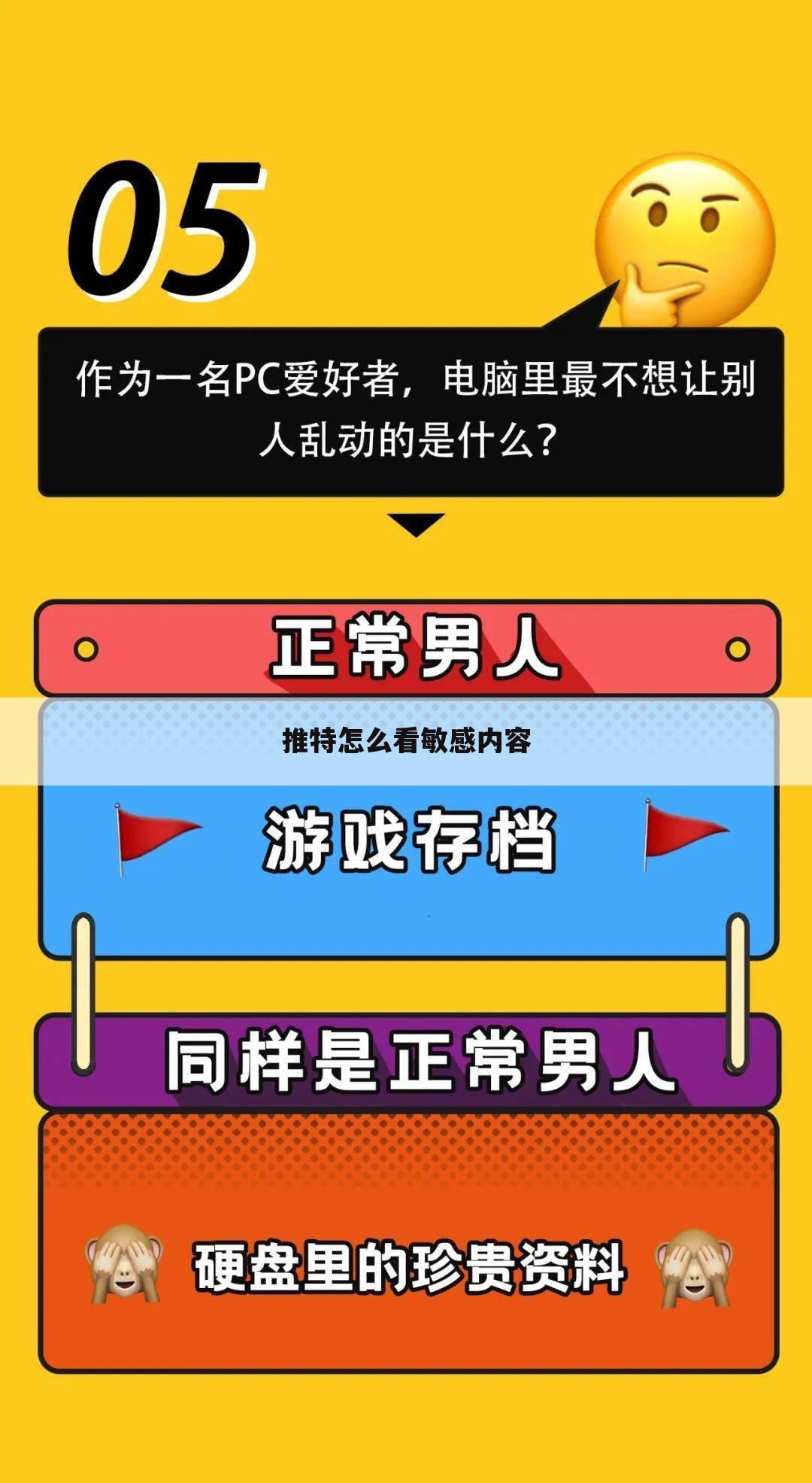 推特怎么看敏感内容