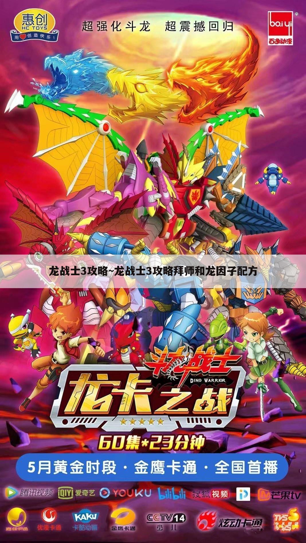 龙战士3攻略~龙战士3攻略拜师和龙因子配方