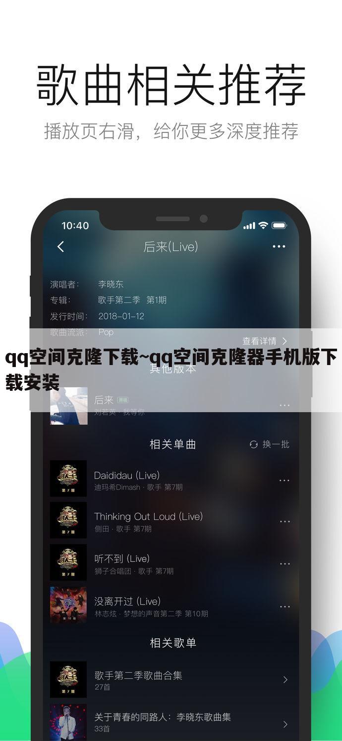 qq空间克隆下载~qq空间克隆器手机版下载安装