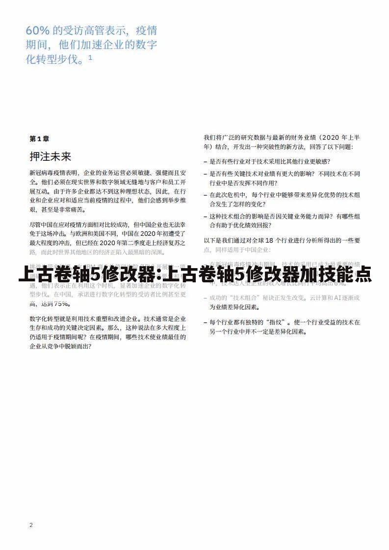 上古卷轴5修改器:上古卷轴5修改器加技能点