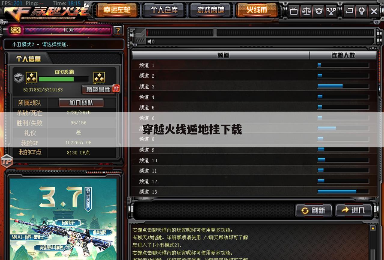 穿越火线遁地挂下载