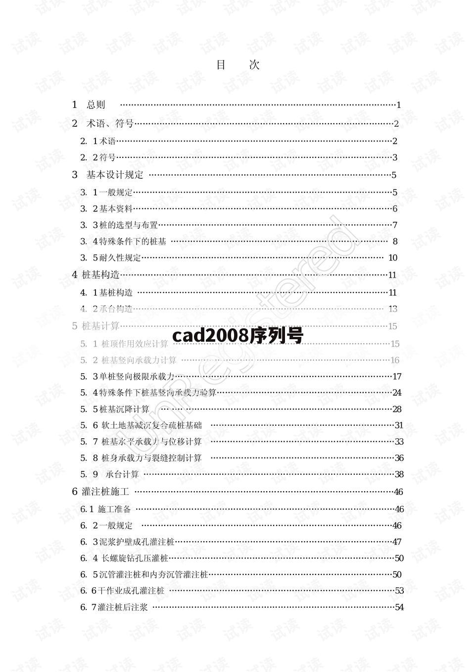 cad2008序列号