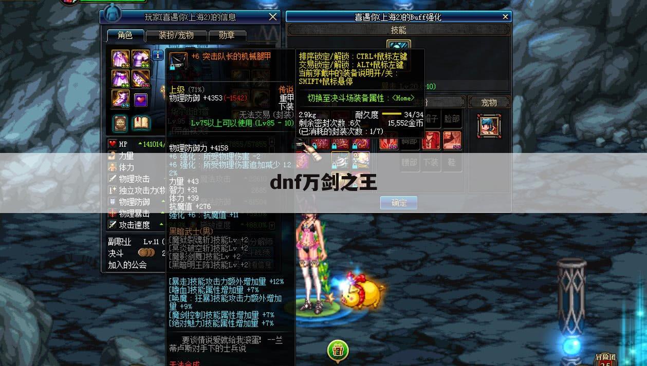 dnf万剑之王