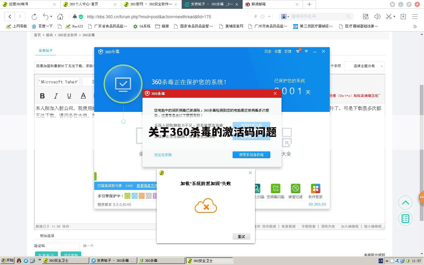 关于360杀毒的激活码问题