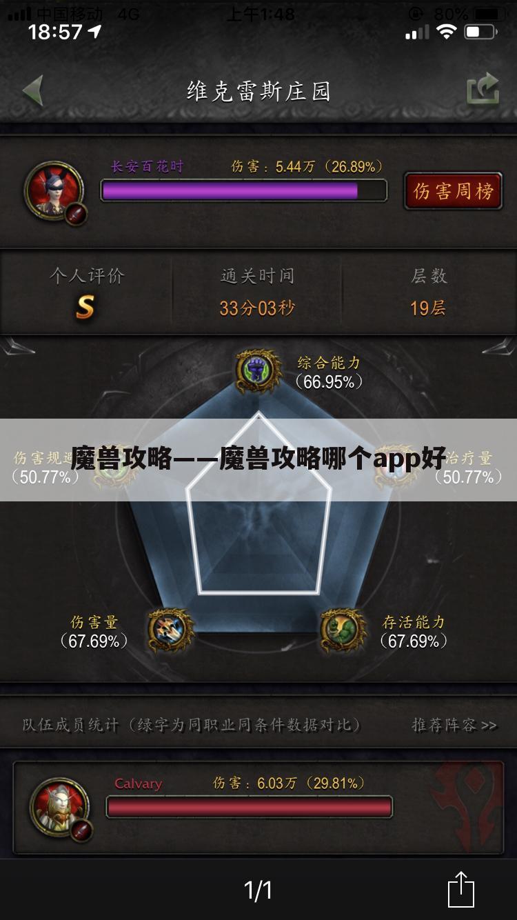 魔兽攻略——魔兽攻略哪个app好