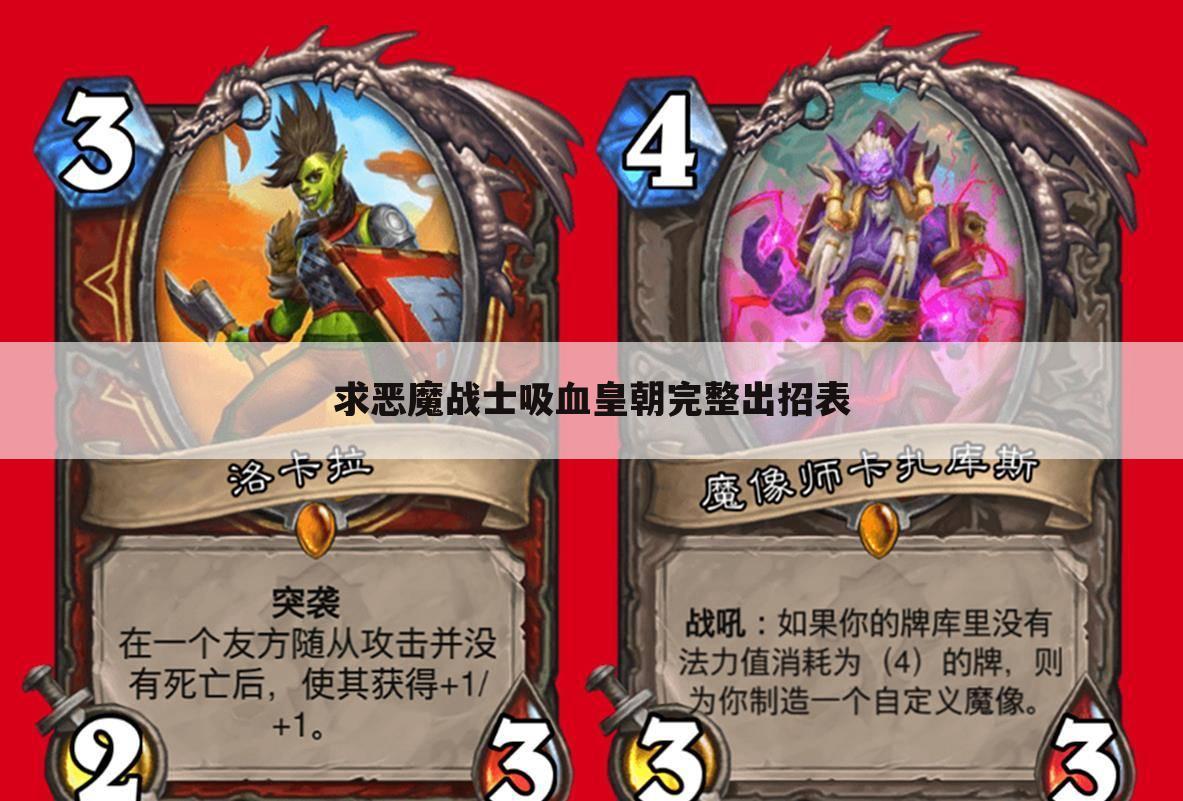 求恶魔战士吸血皇朝完整出招表