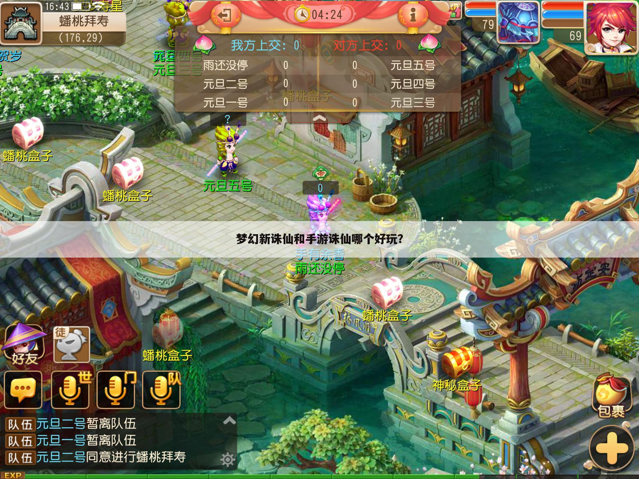 梦幻新诛仙和手游诛仙哪个好玩?
