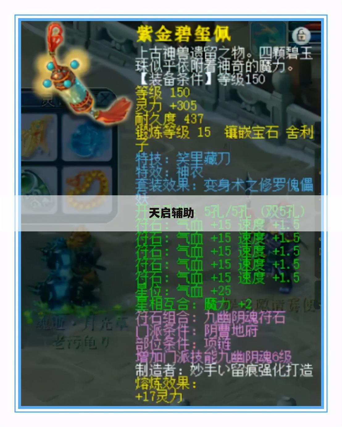 天启辅助