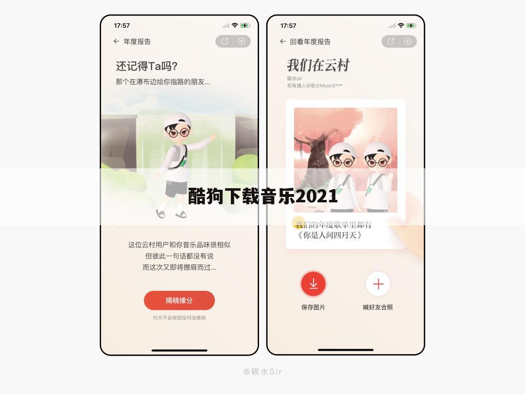 酷狗下载音乐2021