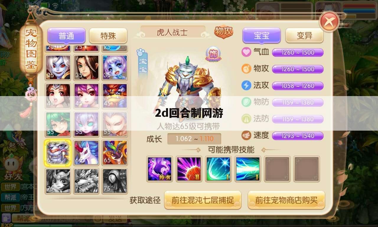 2d回合制网游