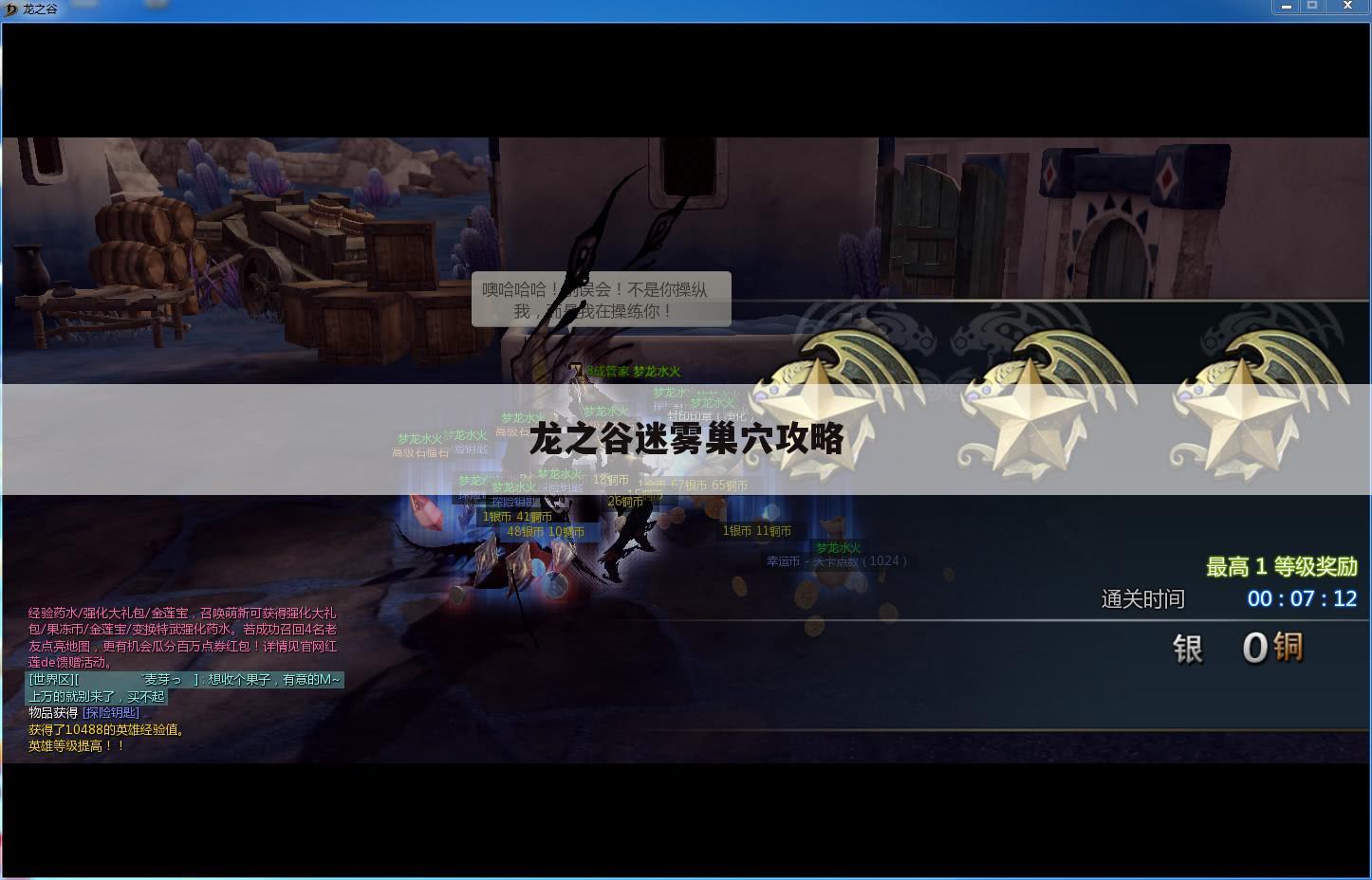 龙之谷迷雾巢穴攻略