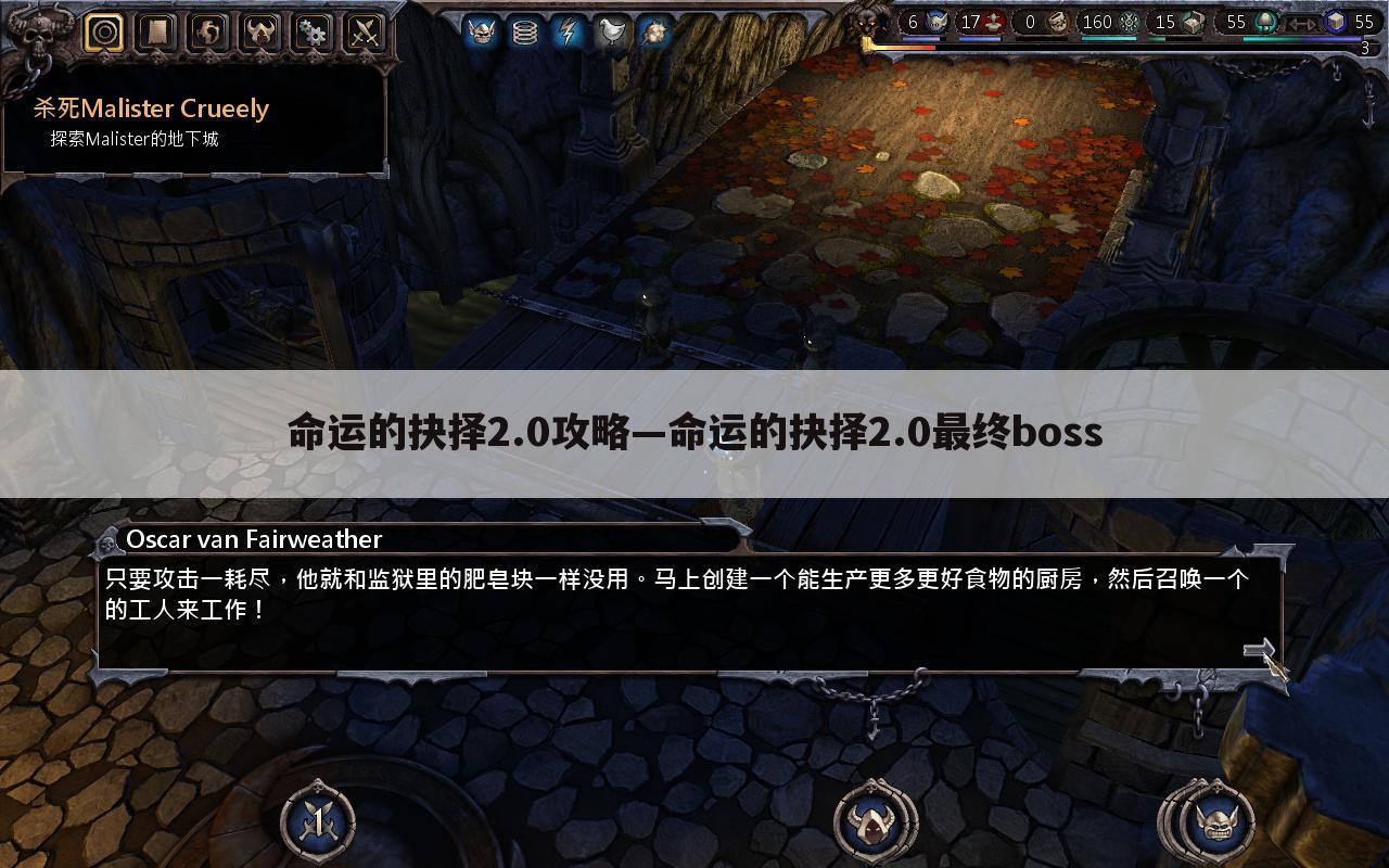 命运的抉择2.0攻略—命运的抉择2.0最终boss