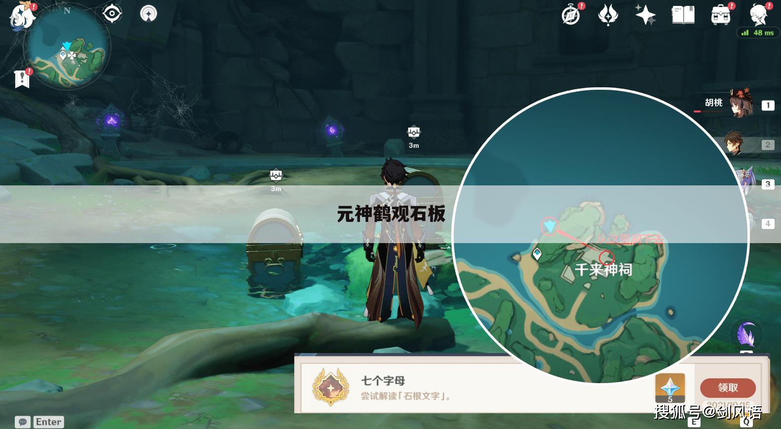 元神鹤观石板