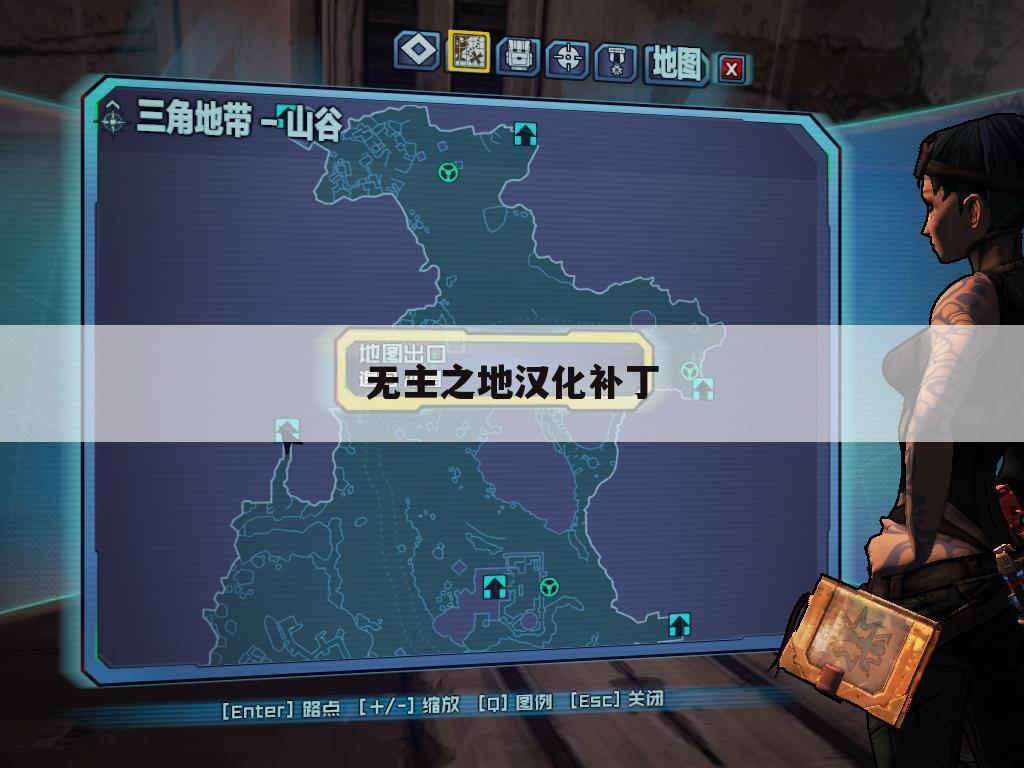 无主之地汉化补丁