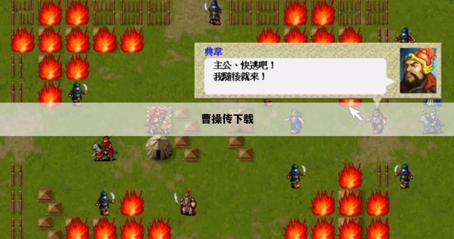 曹操传下载