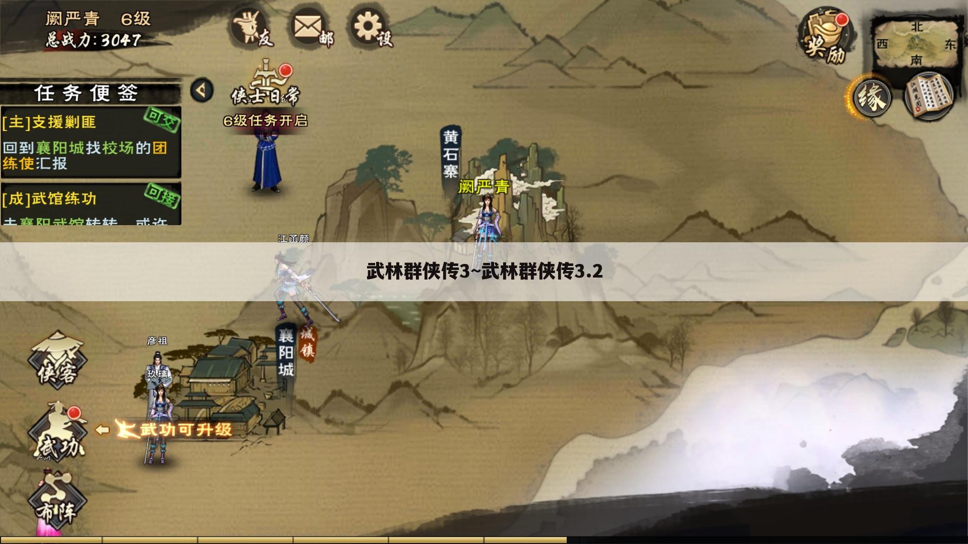 武林群侠传3~武林群侠传3.2