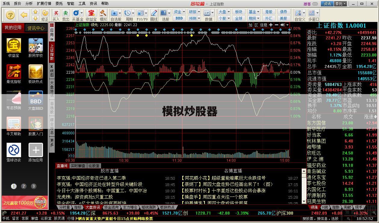模拟炒股器