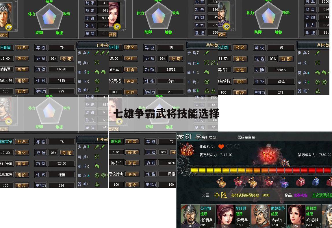 七雄争霸武将技能选择