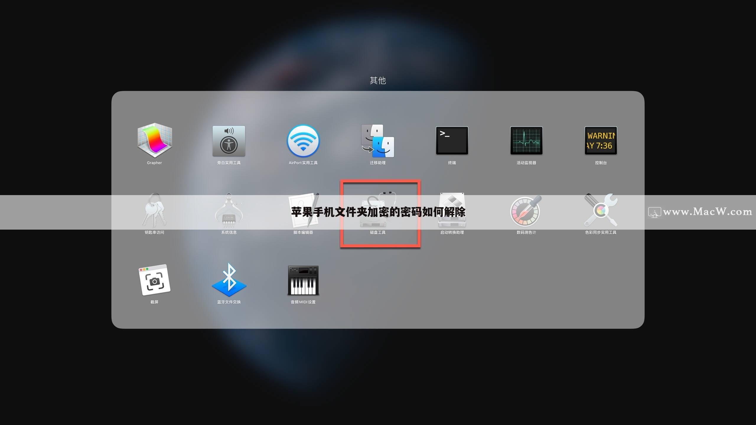 苹果手机文件夹加密的密码如何解除