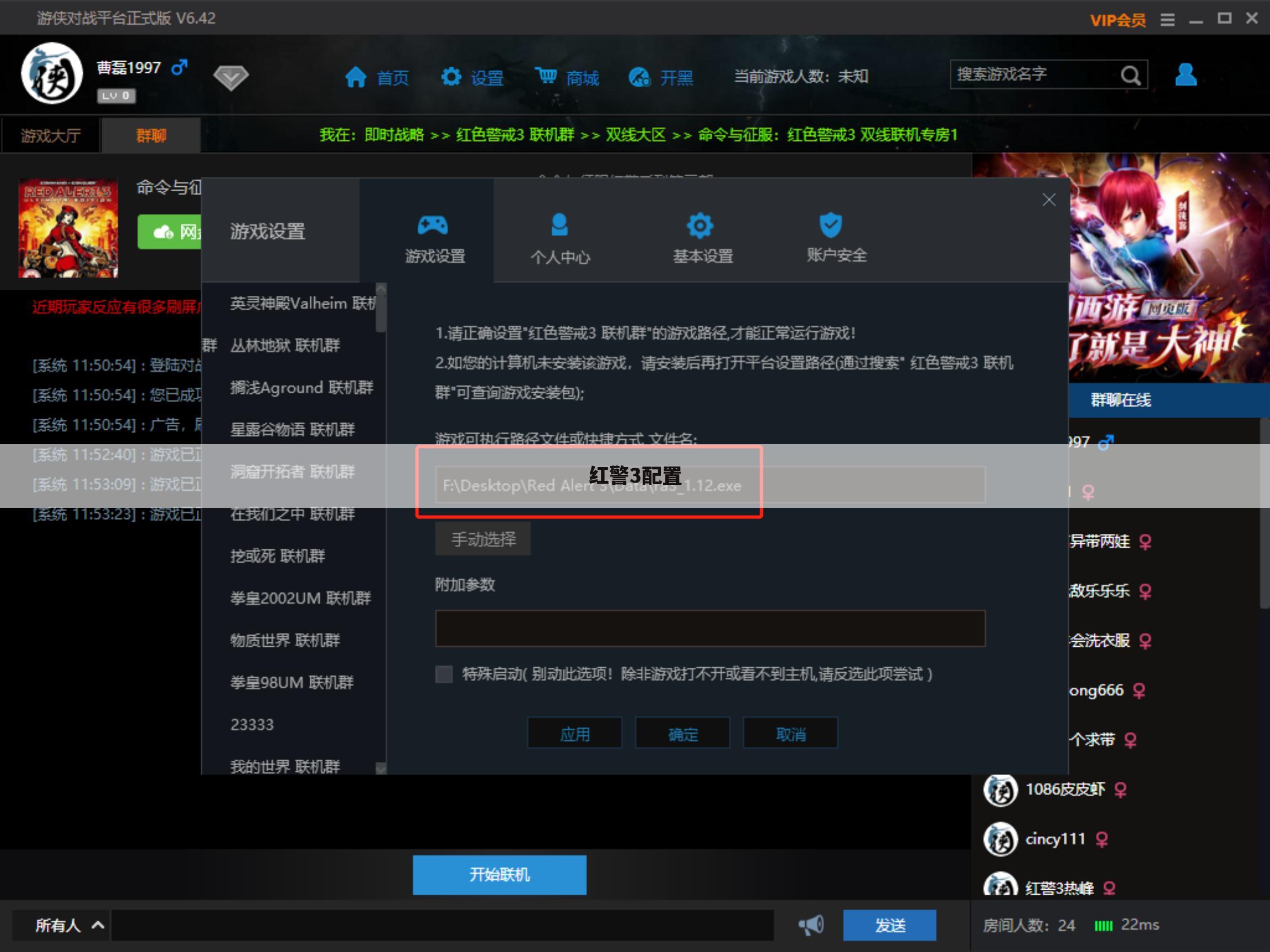 红警3配置