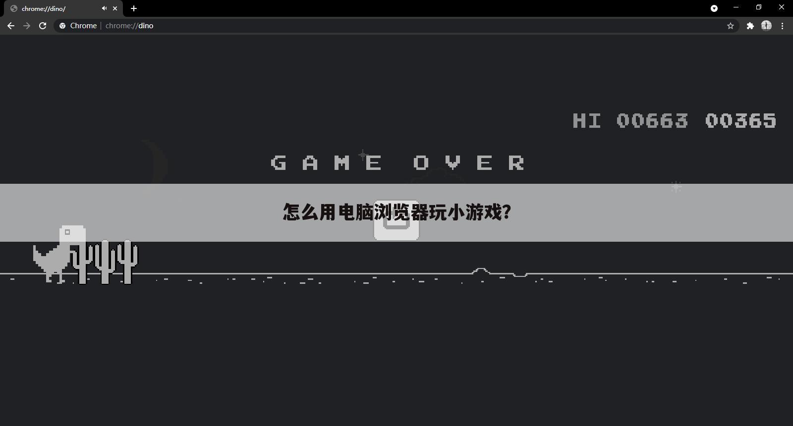 怎么用电脑浏览器玩小游戏?