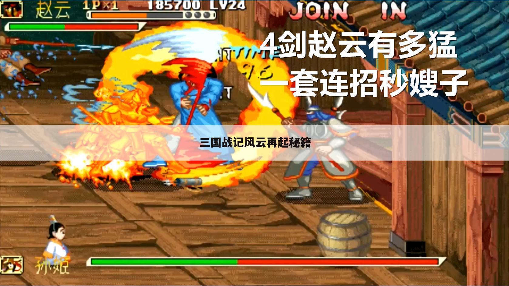 三国战记风云再起秘籍