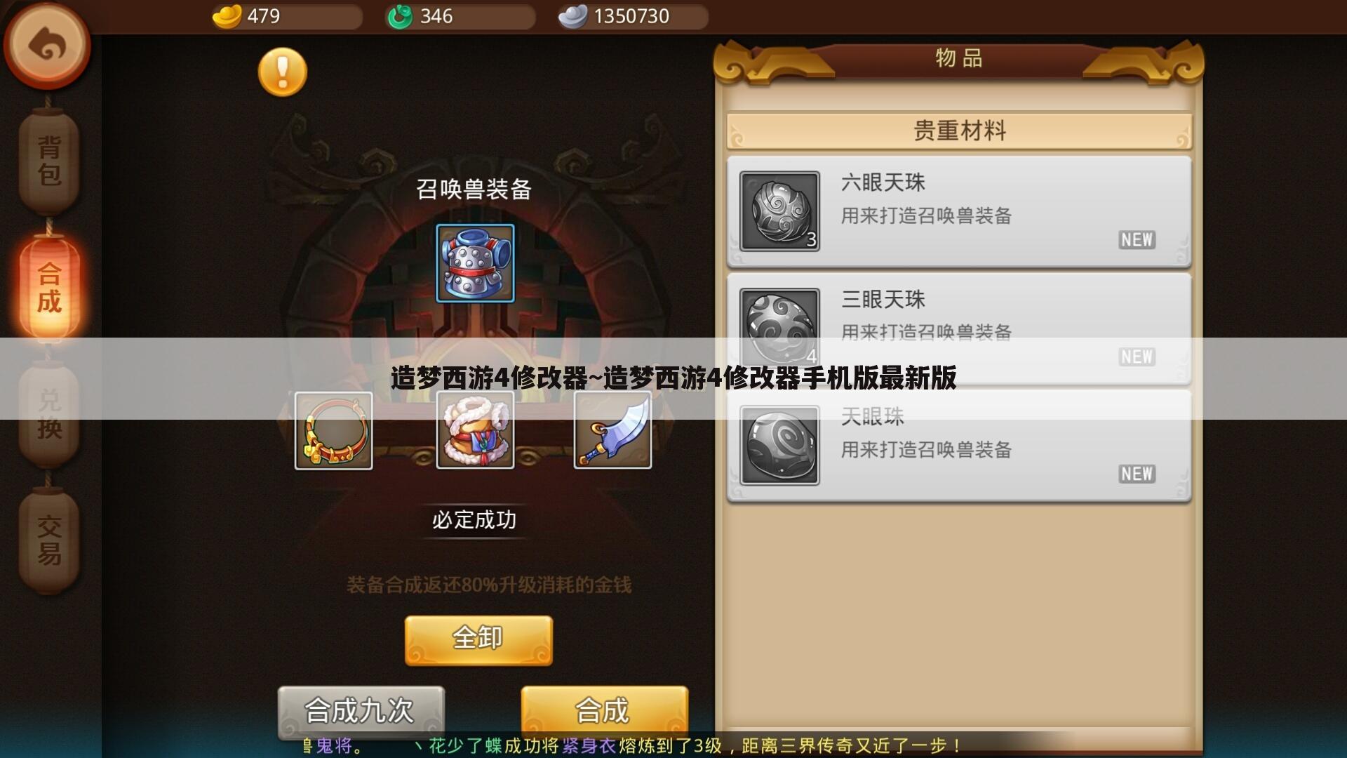 造梦西游4修改器~造梦西游4修改器手机版最新版
