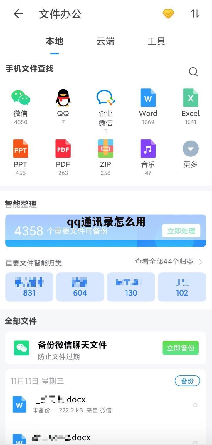 qq通讯录怎么用