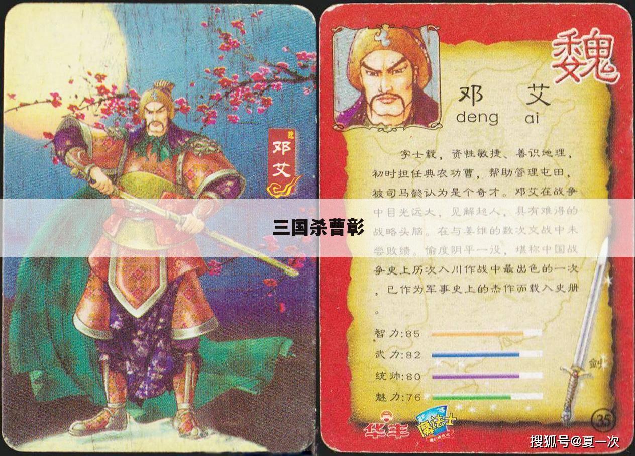 三国杀曹彰