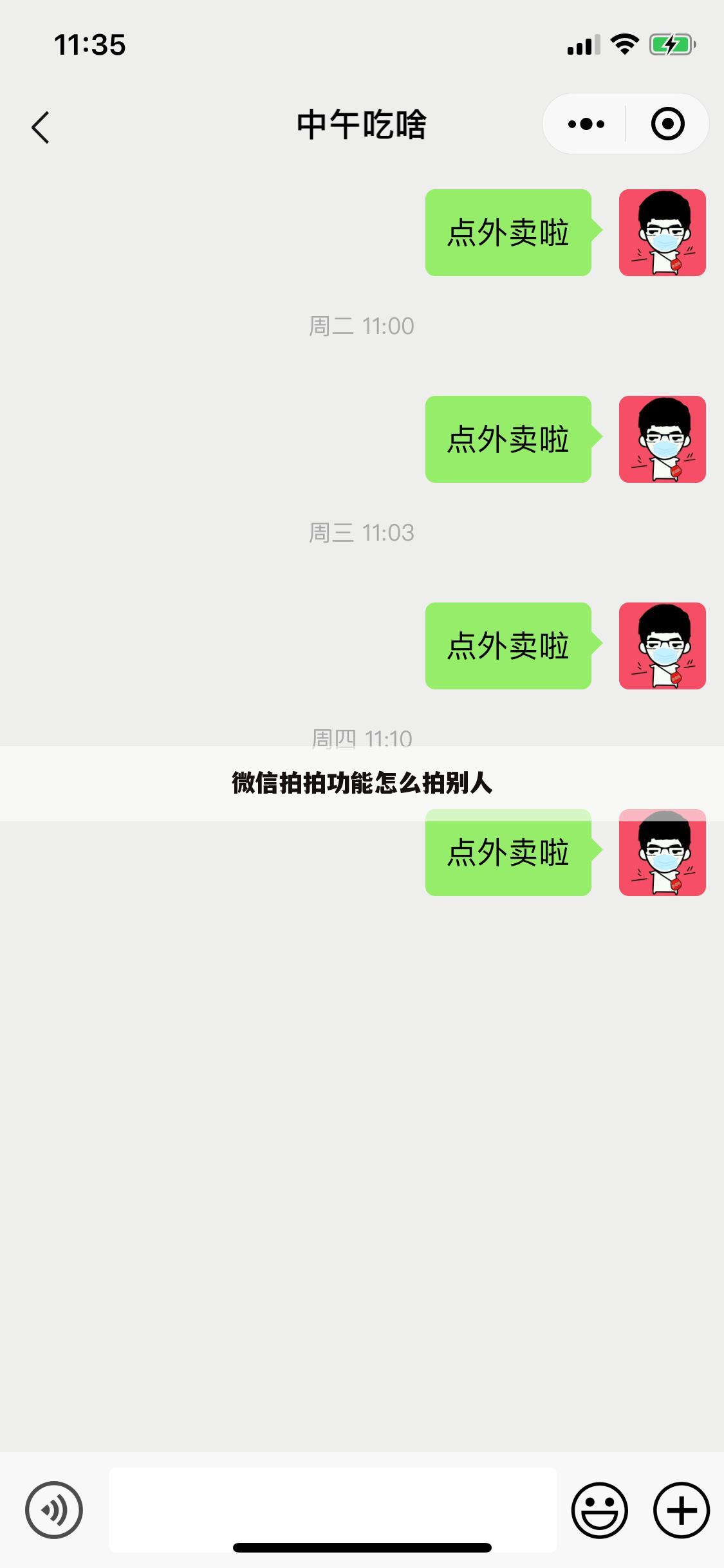 微信拍拍功能怎么拍别人
