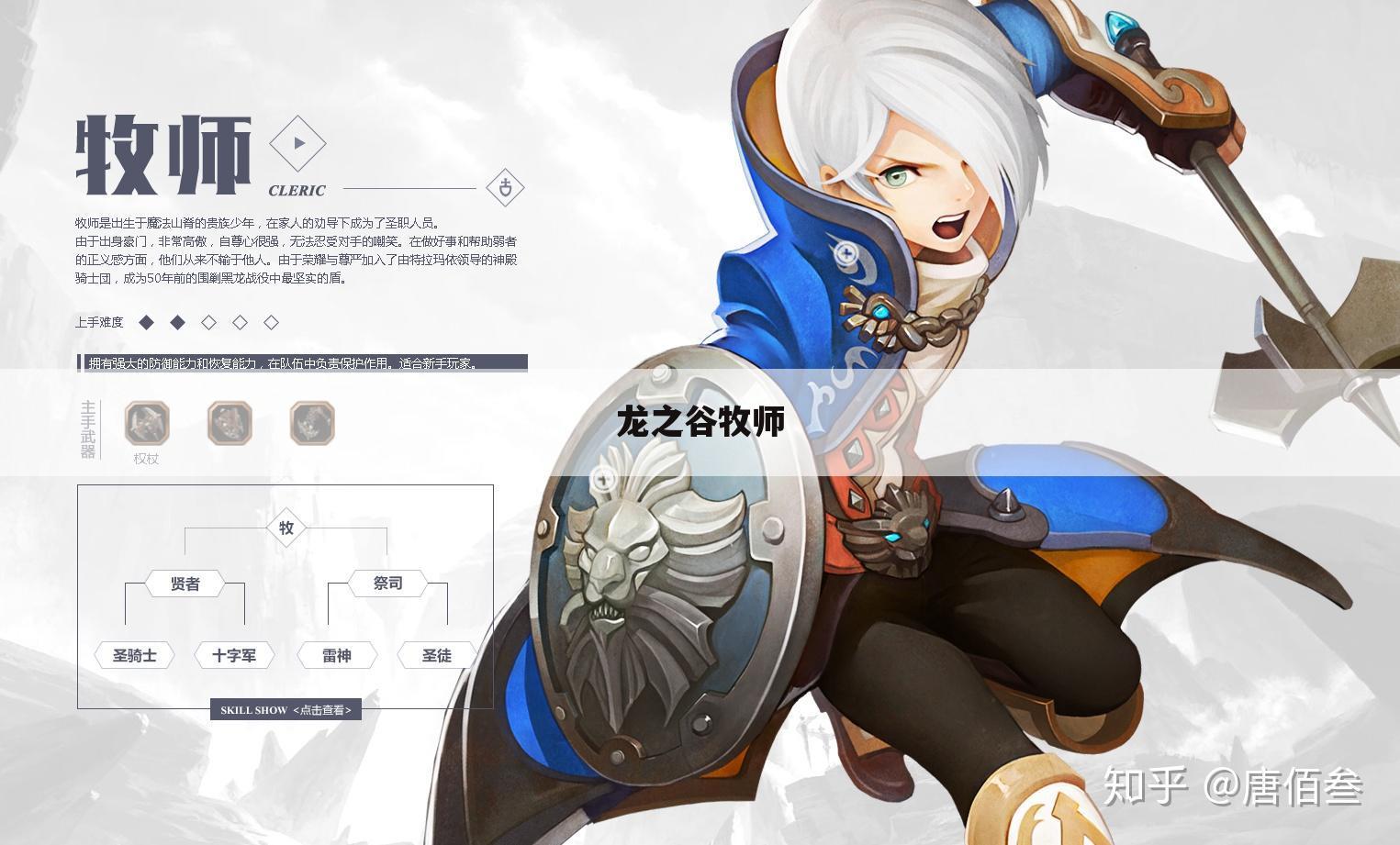 龙之谷牧师