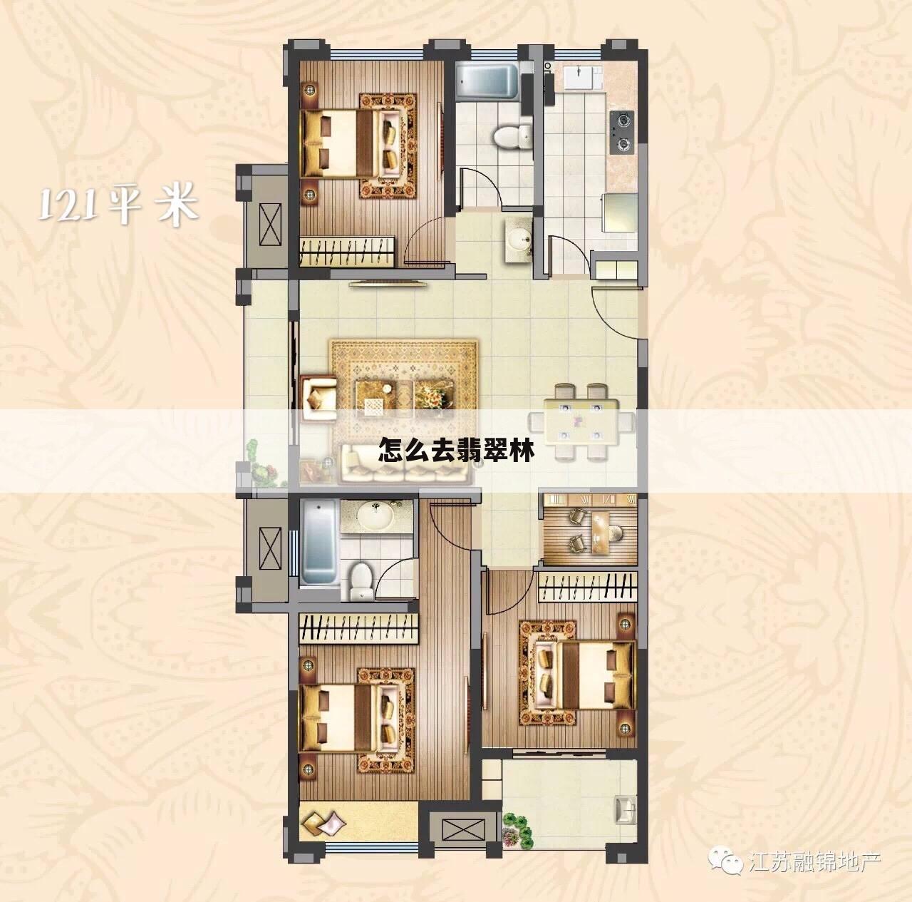 怎么去翡翠林