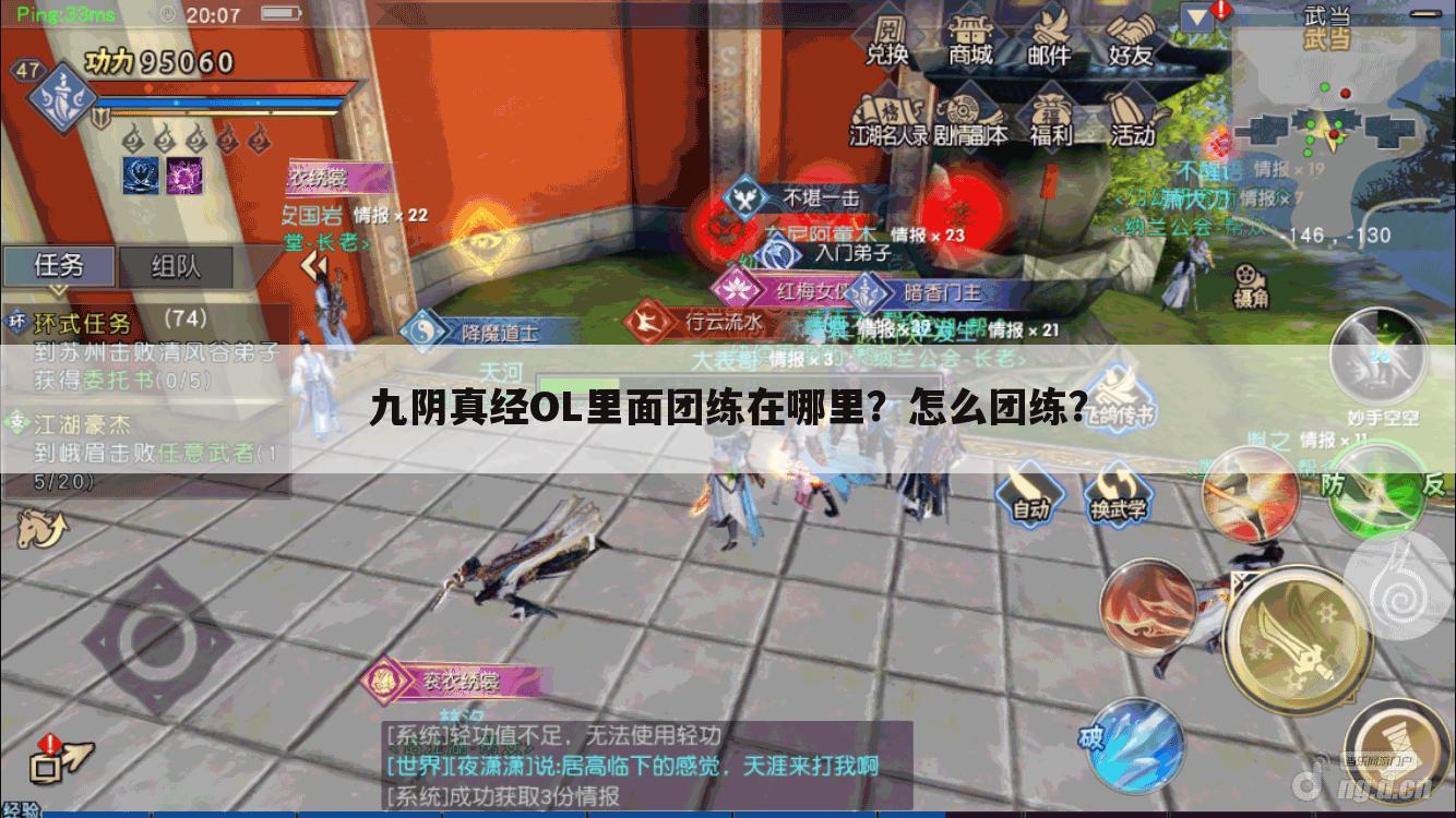 九阴真经OL里面团练在哪里?怎么团练?