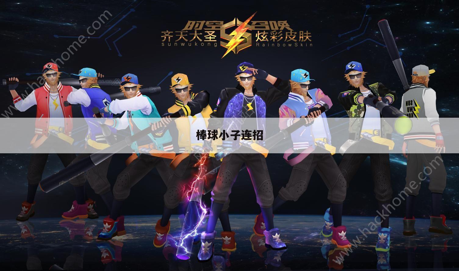 棒球小子连招