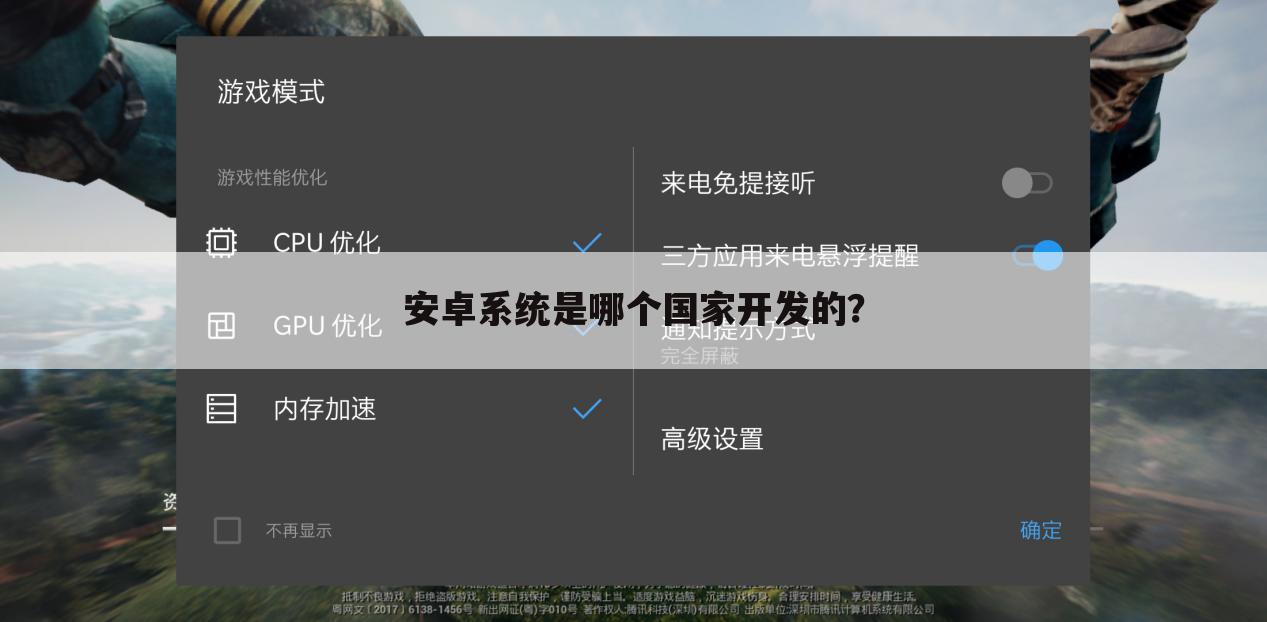 安卓系统是哪个国家开发的？