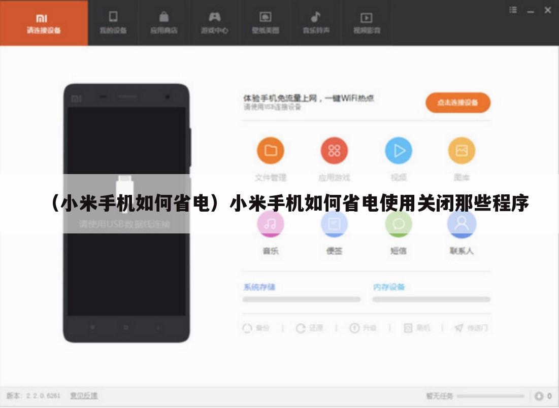 （小米手机如何省电）小米手机如何省电使用关闭那些程序