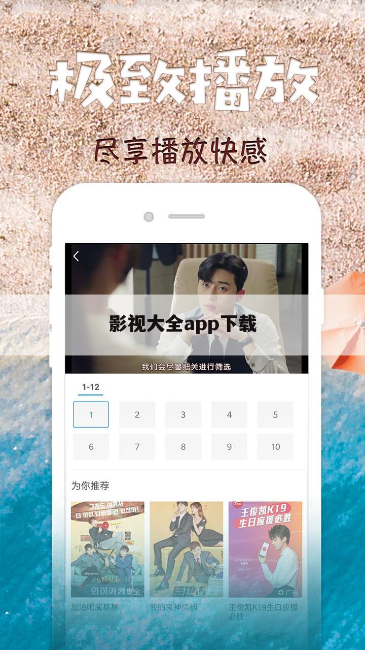 影视大全app下载