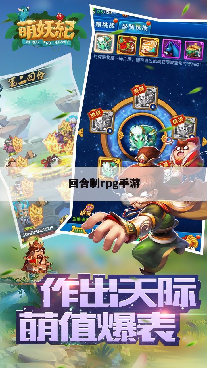 回合制rpg手游