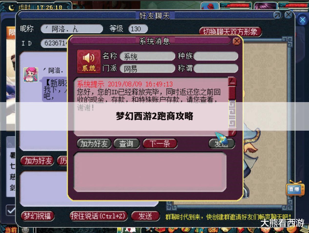 梦幻西游2跑商攻略