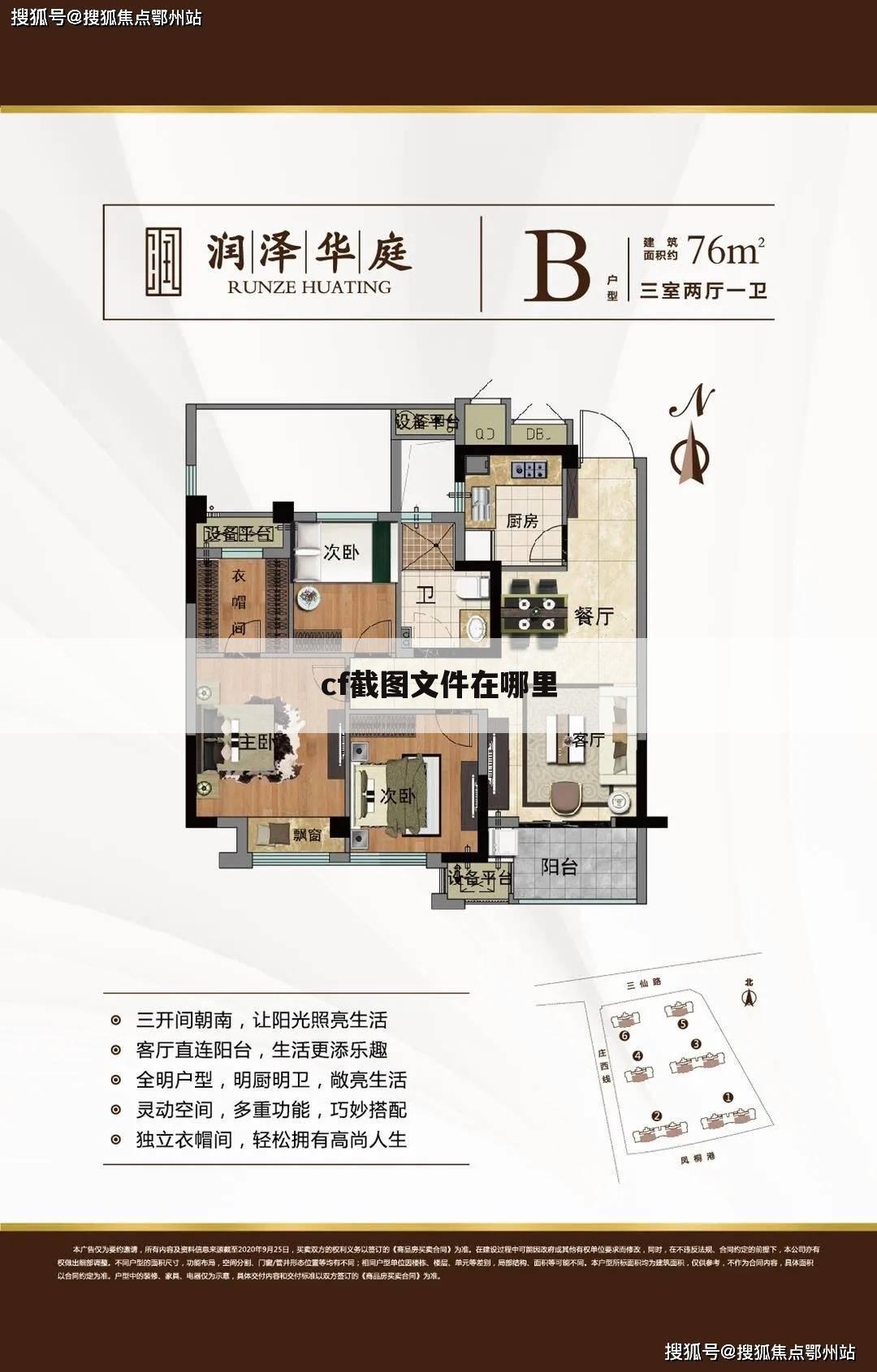 cf截图文件在哪里