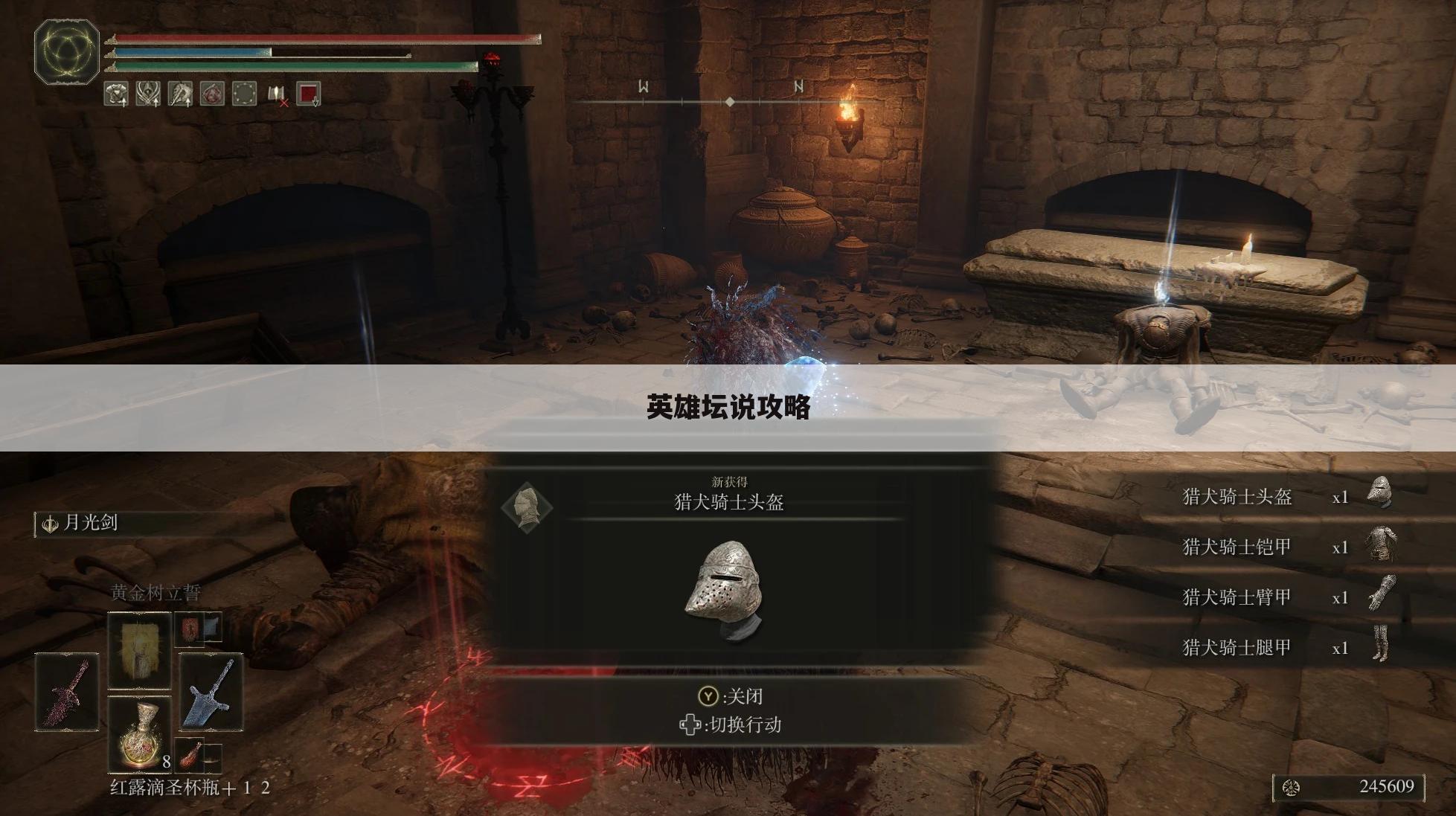 英雄坛说攻略